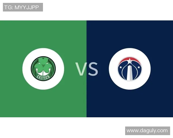 奇才与凯尔特人对决分析及竞猜策略分享