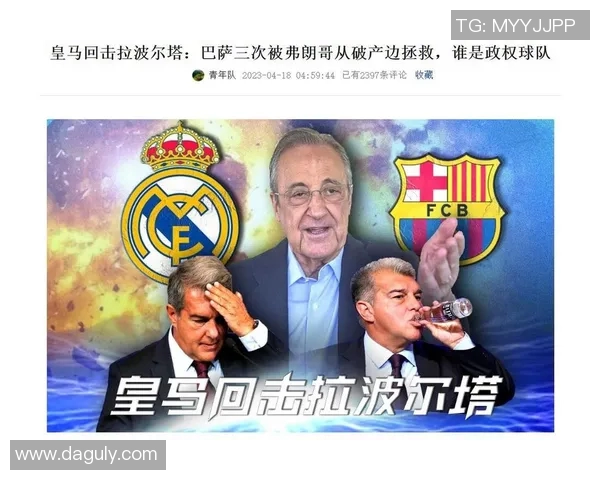 皇马与巴萨携手发布联合声明坚决反对欧超联赛计划的失败与影响